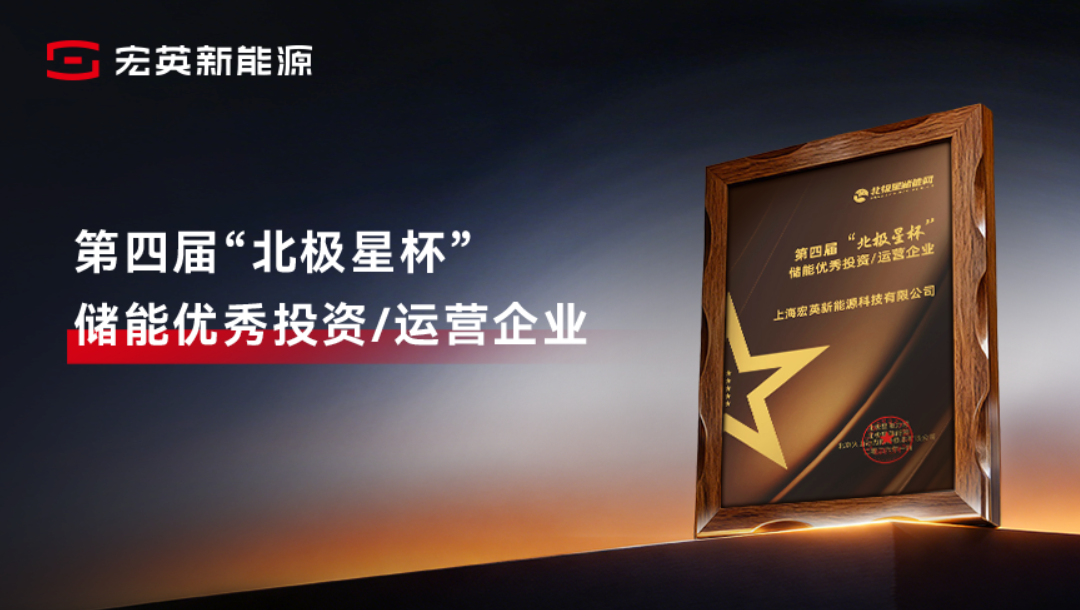 综合能源服务实力获认可！开云官方新能源荣膺&ldquo;储能优秀投资/运营企业&rdquo;